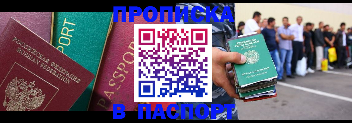 прописка гарантия в Озёрске