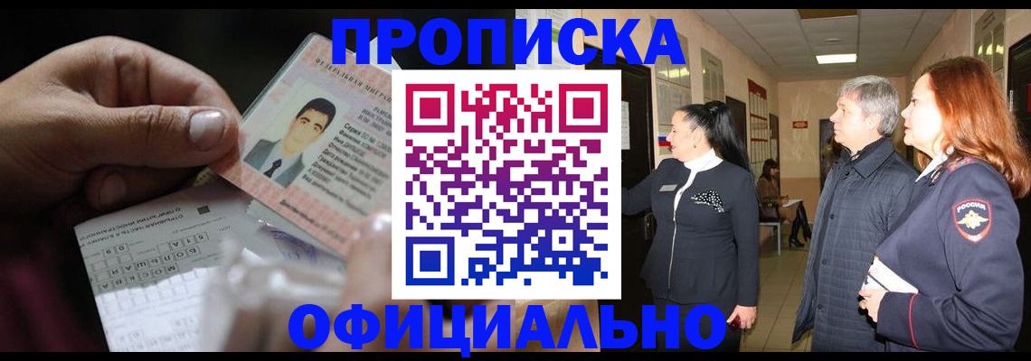 прописка паспорт в Озёрске