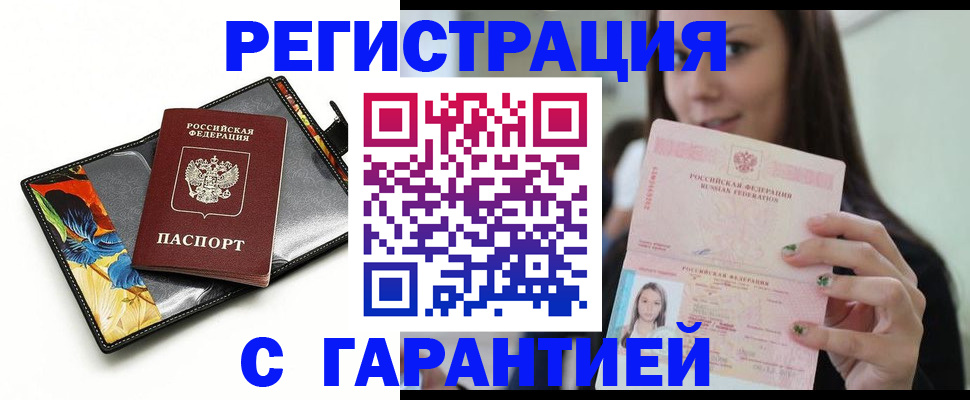 временная регистрация купить в Озёрске